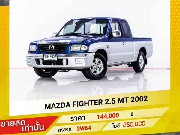 ขายรถ มาสด้า Mazda Fighter มือสอง